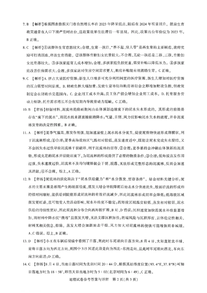 地理da_全国高考模拟卷_2026年2月_2602102026届湖北高三圆创联盟2月联考（全科）_2026届湖北高三圆创联盟2月联考地理