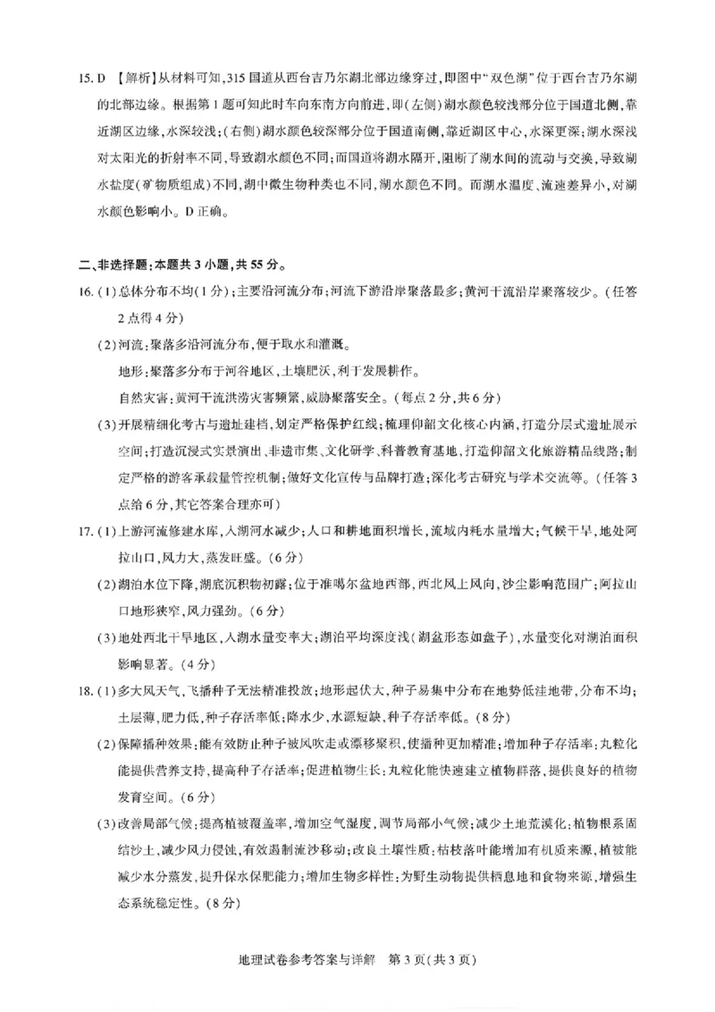 地理da_全国高考模拟卷_2026年2月_2602102026届湖北高三圆创联盟2月联考（全科）_2026届湖北高三圆创联盟2月联考地理