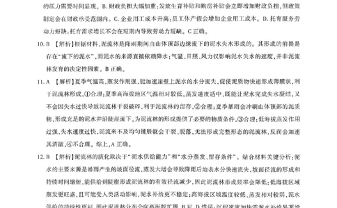 地理da_全国高考模拟卷_2026年2月_2602102026届湖北高三圆创联盟2月联考（全科）_2026届湖北高三圆创联盟2月联考地理