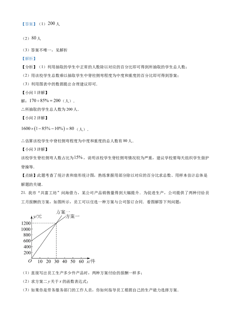 精品解析：2023年浙江省丽水市中考数学真题（解析版）_new_北师大初中数学_9下-北师大版初中数学_05习题试卷_6中考真题_2023各地中考真题