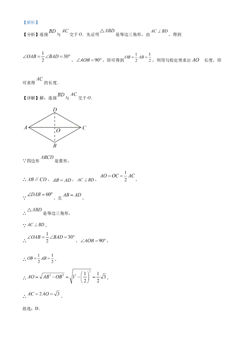 精品解析：2023年浙江省丽水市中考数学真题（解析版）_new_北师大初中数学_9下-北师大版初中数学_05习题试卷_6中考真题_2023各地中考真题