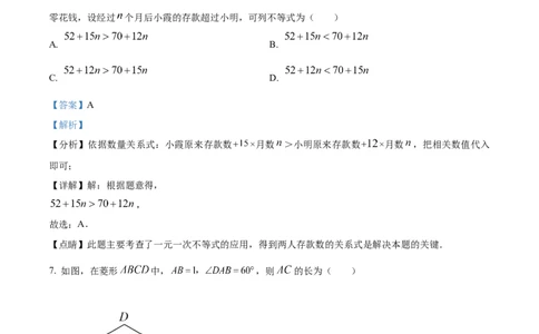 精品解析：2023年浙江省丽水市中考数学真题（解析版）_new_北师大初中数学_9下-北师大版初中数学_05习题试卷_6中考真题_2023各地中考真题