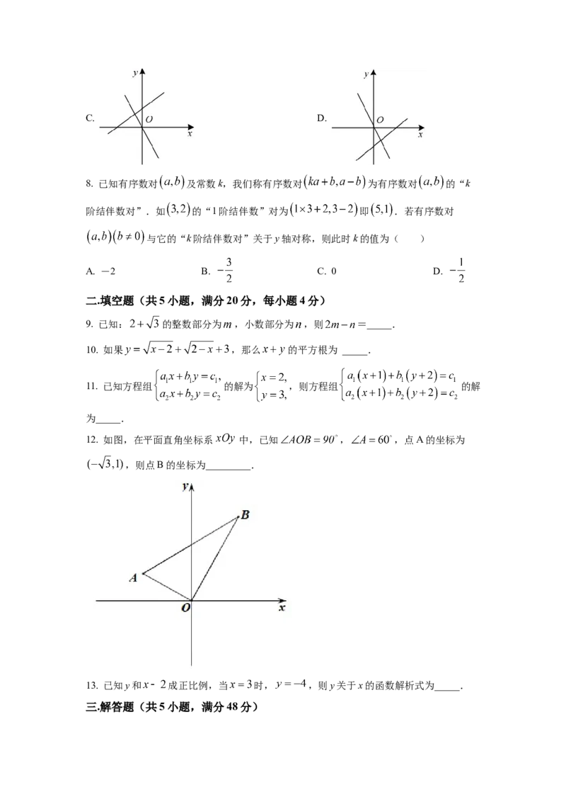 精品解析：四川省成都市金牛区成都七中八一学校2022-2023学年八年级上学期期末数学试题（原卷版）_北师大初中数学_8上-北师大版初中数学_旧版_05习题试卷_6历年真题
