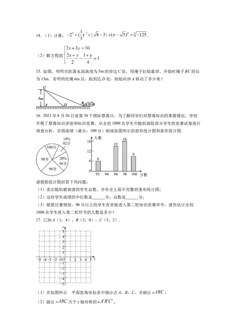 精品解析：四川省成都市金牛区成都七中八一学校2022-2023学年八年级上学期期末数学试题（原卷版）_北师大初中数学_8上-北师大版初中数学_旧版_05习题试卷_6历年真题