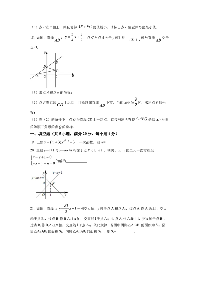 精品解析：四川省成都市金牛区成都七中八一学校2022-2023学年八年级上学期期末数学试题（原卷版）_北师大初中数学_8上-北师大版初中数学_旧版_05习题试卷_6历年真题