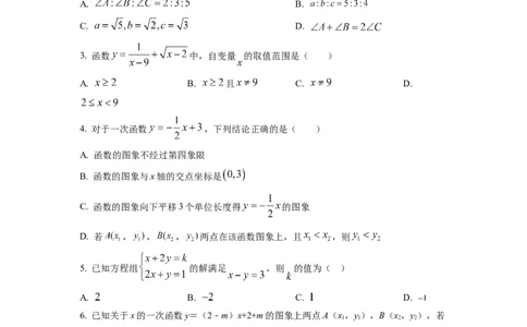 精品解析：四川省成都市金牛区成都七中八一学校2022-2023学年八年级上学期期末数学试题（原卷版）_北师大初中数学_8上-北师大版初中数学_旧版_05习题试卷_6历年真题