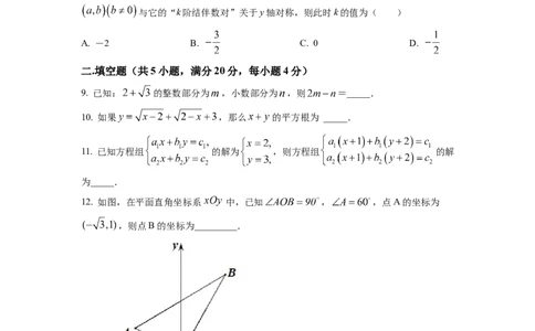 精品解析：四川省成都市金牛区成都七中八一学校2022-2023学年八年级上学期期末数学试题（原卷版）_北师大初中数学_8上-北师大版初中数学_旧版_05习题试卷_6历年真题