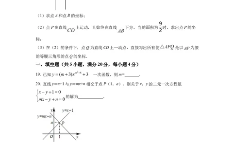 精品解析：四川省成都市金牛区成都七中八一学校2022-2023学年八年级上学期期末数学试题（原卷版）_北师大初中数学_8上-北师大版初中数学_旧版_05习题试卷_6历年真题