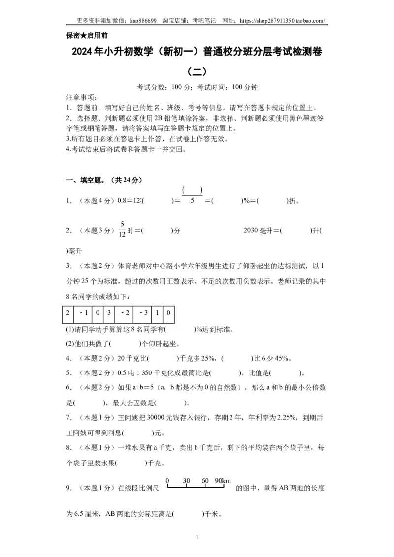 A4原卷2024年小升初数学（新初一）普通校分班分层考试检测卷（二）_北京小升初全套文件_数学