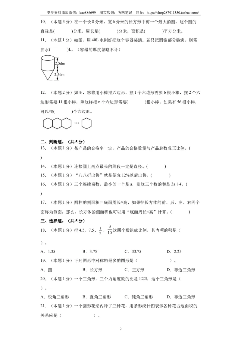 A4原卷2024年小升初数学（新初一）普通校分班分层考试检测卷（二）_北京小升初全套文件_数学