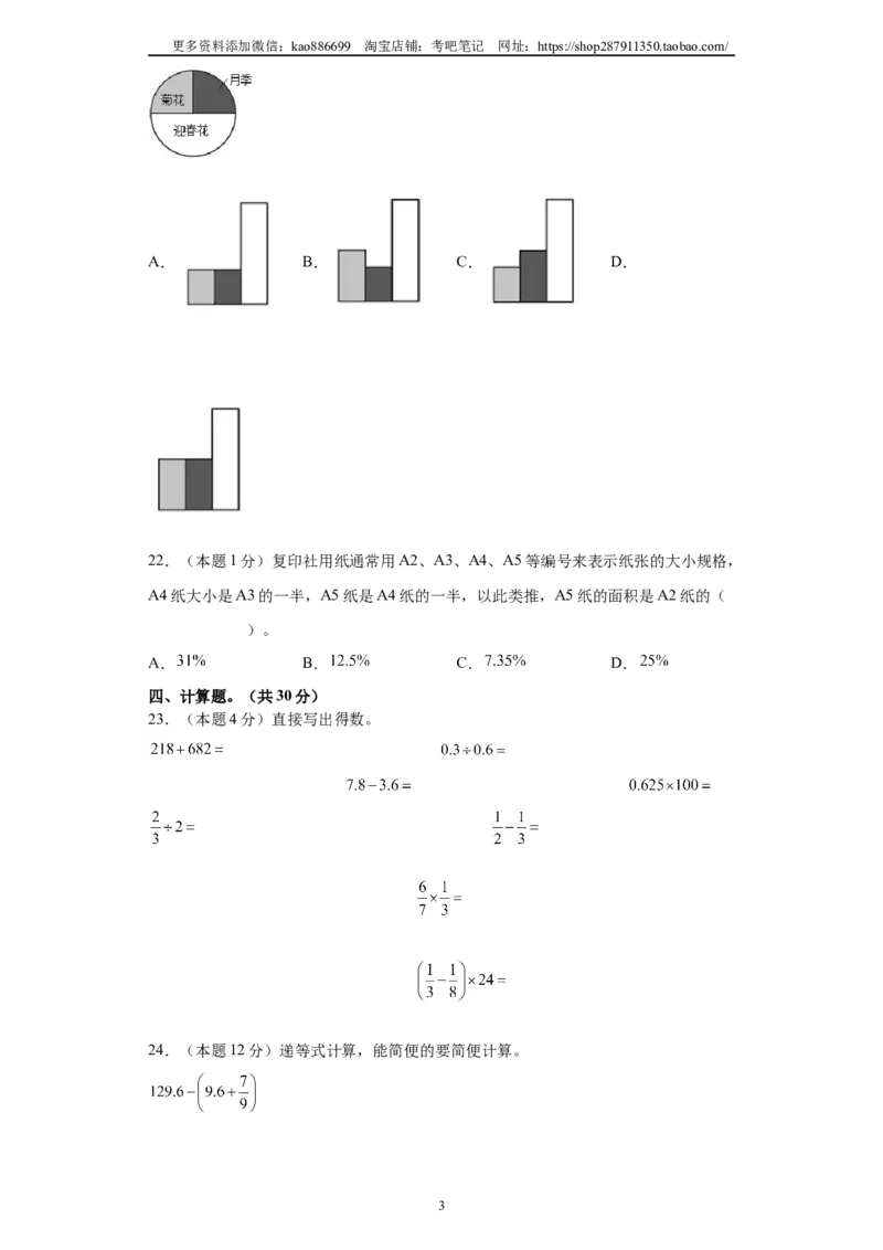 A4原卷2024年小升初数学（新初一）普通校分班分层考试检测卷（二）_北京小升初全套文件_数学