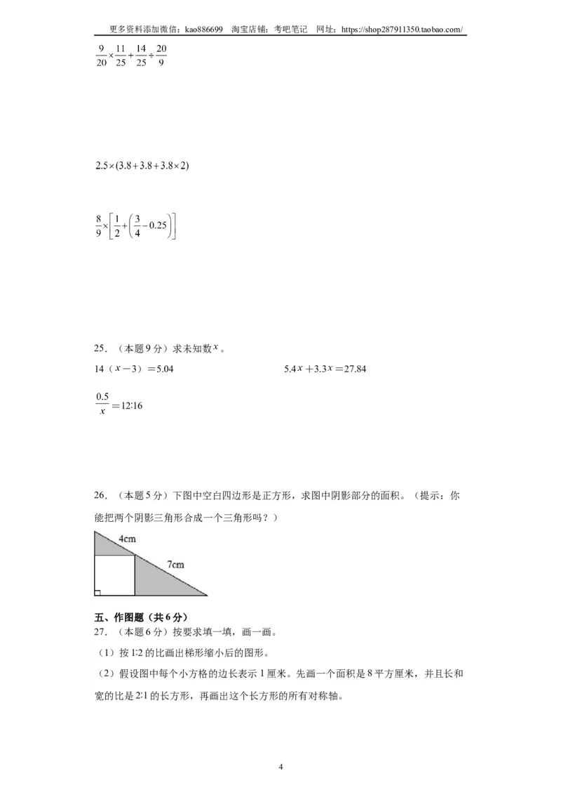 A4原卷2024年小升初数学（新初一）普通校分班分层考试检测卷（二）_北京小升初全套文件_数学