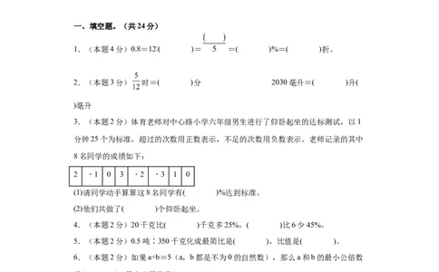 A4原卷2024年小升初数学（新初一）普通校分班分层考试检测卷（二）_北京小升初全套文件_数学
