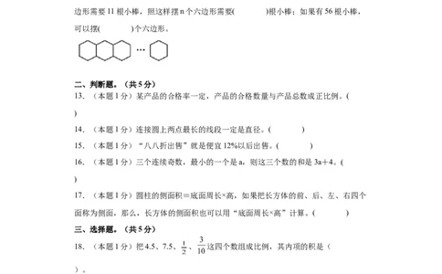 A4原卷2024年小升初数学（新初一）普通校分班分层考试检测卷（二）_北京小升初全套文件_数学