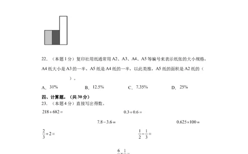 A4原卷2024年小升初数学（新初一）普通校分班分层考试检测卷（二）_北京小升初全套文件_数学