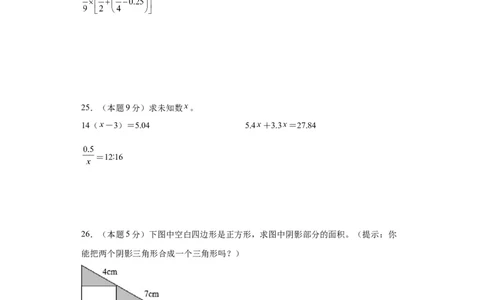 A4原卷2024年小升初数学（新初一）普通校分班分层考试检测卷（二）_北京小升初全套文件_数学