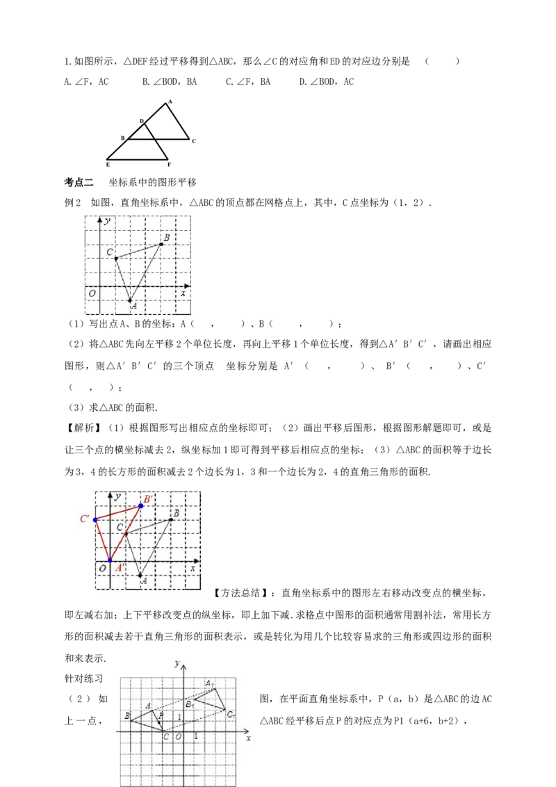 精9北师大版（2024）八下第三章《图形的平移与旋转》回个与反思导学案_北师大初中数学_8下-北师大版初中数学_2026春新版_第二套-东方