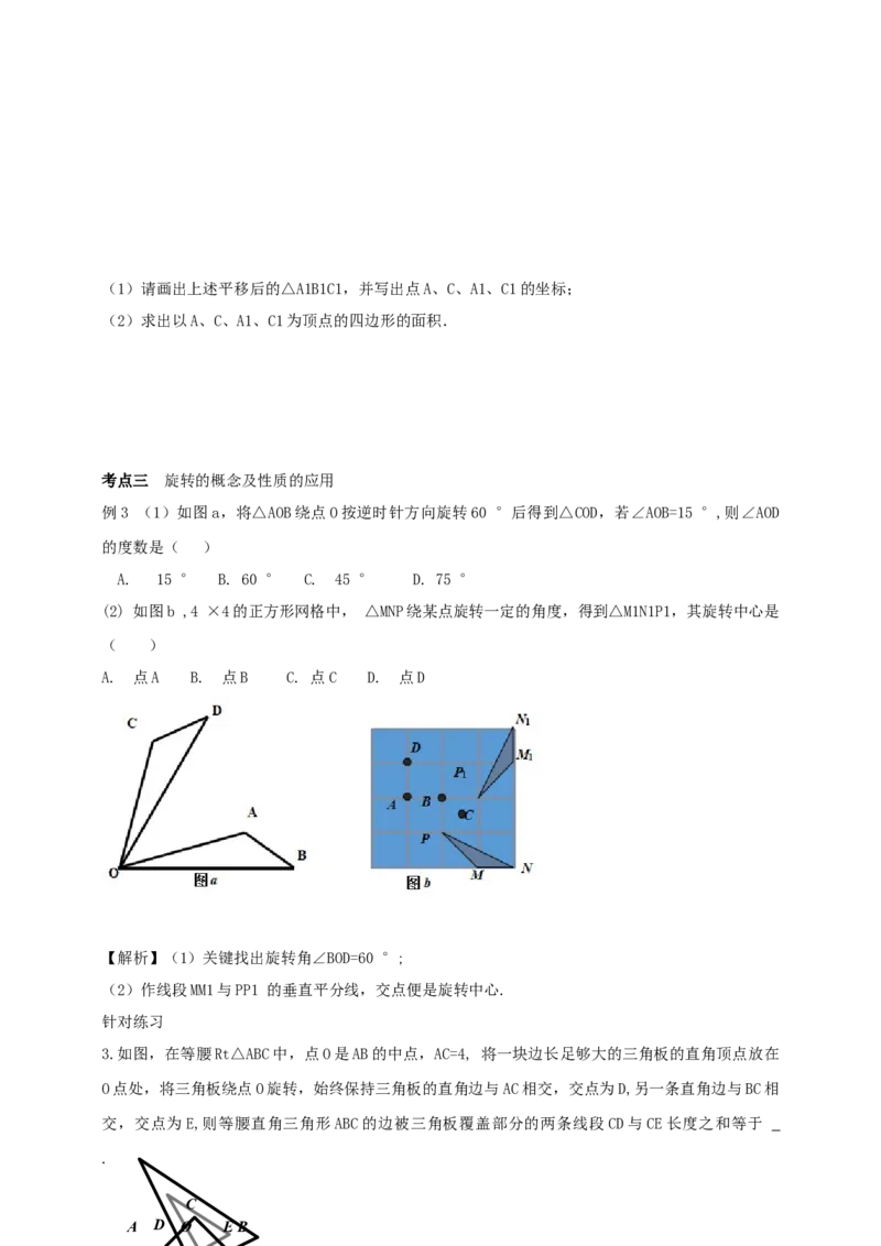 精9北师大版（2024）八下第三章《图形的平移与旋转》回个与反思导学案_北师大初中数学_8下-北师大版初中数学_2026春新版_第二套-东方