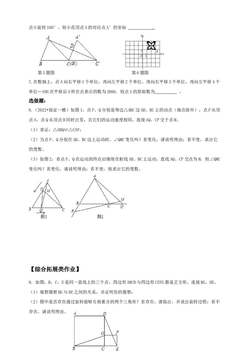 精9北师大版（2024）八下第三章《图形的平移与旋转》回个与反思导学案_北师大初中数学_8下-北师大版初中数学_2026春新版_第二套-东方