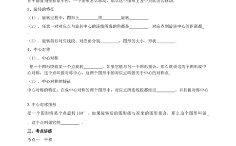 精9北师大版（2024）八下第三章《图形的平移与旋转》回个与反思导学案_北师大初中数学_8下-北师大版初中数学_2026春新版_第二套-东方