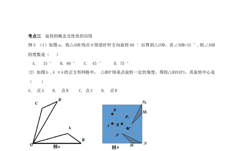 精9北师大版（2024）八下第三章《图形的平移与旋转》回个与反思导学案_北师大初中数学_8下-北师大版初中数学_2026春新版_第二套-东方