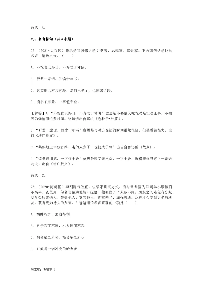 2022-2020北京市三年小升初语文卷真题分题型分层汇编选择三_北京小升初全套文件_语文