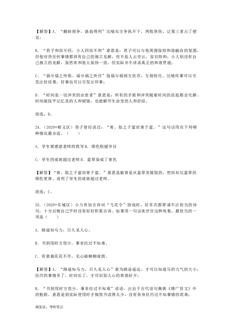 2022-2020北京市三年小升初语文卷真题分题型分层汇编选择三_北京小升初全套文件_语文