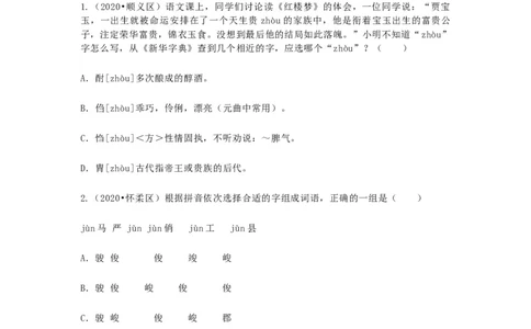 2022-2020北京市三年小升初语文卷真题分题型分层汇编选择三_北京小升初全套文件_语文