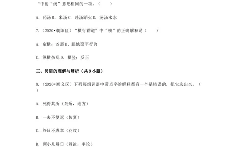 2022-2020北京市三年小升初语文卷真题分题型分层汇编选择三_北京小升初全套文件_语文