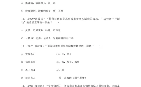 2022-2020北京市三年小升初语文卷真题分题型分层汇编选择三_北京小升初全套文件_语文