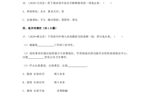 2022-2020北京市三年小升初语文卷真题分题型分层汇编选择三_北京小升初全套文件_语文