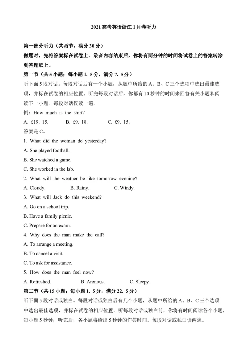 2021高考英语浙江1月卷听力（习题）_全国高考模拟卷_2021-2025年高考听力真题速练-2026届高考英语专题复习_2021高考英语真题听力_2021高考英语浙江1月卷听力