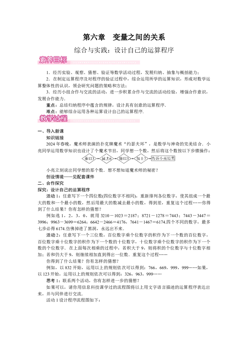 综合与实践1：设计自己的运算程序_北师大初中数学_7下-北师大版初中数学_7下-初中数学北师大版（2025春季新版）持续更新_3.教案(多套)_教案（第2套）核心素养含教学反思