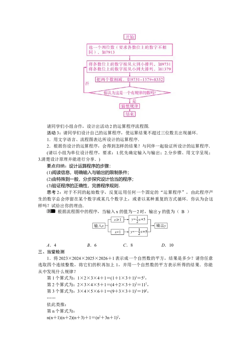 综合与实践1：设计自己的运算程序_北师大初中数学_7下-北师大版初中数学_7下-初中数学北师大版（2025春季新版）持续更新_3.教案(多套)_教案（第2套）核心素养含教学反思