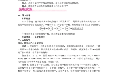 综合与实践1：设计自己的运算程序_北师大初中数学_7下-北师大版初中数学_7下-初中数学北师大版（2025春季新版）持续更新_3.教案(多套)_教案（第2套）核心素养含教学反思