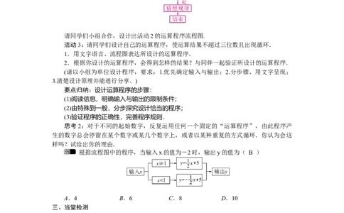综合与实践1：设计自己的运算程序_北师大初中数学_7下-北师大版初中数学_7下-初中数学北师大版（2025春季新版）持续更新_3.教案(多套)_教案（第2套）核心素养含教学反思