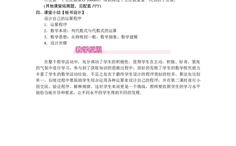 综合与实践1：设计自己的运算程序_北师大初中数学_7下-北师大版初中数学_7下-初中数学北师大版（2025春季新版）持续更新_3.教案(多套)_教案（第2套）核心素养含教学反思