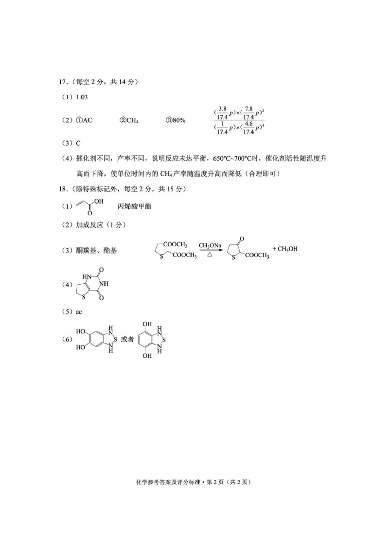 云南省昆明市2025-2026学年高三上学期一模化学试题化学答案lmh_全国高考模拟卷_2026年2月_260204云南省昆明市2026届高三摸底诊断测试_云南省昆明市2026届高三摸底诊断测试化学
