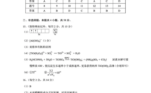 云南省昆明市2025-2026学年高三上学期一模化学试题化学答案lmh_全国高考模拟卷_2026年2月_260204云南省昆明市2026届高三摸底诊断测试_云南省昆明市2026届高三摸底诊断测试化学
