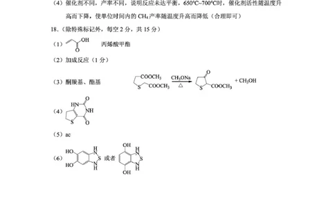 云南省昆明市2025-2026学年高三上学期一模化学试题化学答案lmh_全国高考模拟卷_2026年2月_260204云南省昆明市2026届高三摸底诊断测试_云南省昆明市2026届高三摸底诊断测试化学