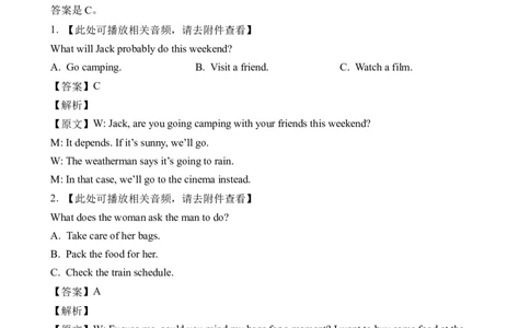 2023新课标Ⅰ卷听力（解析卷）_全国高考模拟卷_2021-2025年高考听力真题速练-2026届高考英语专题复习_2023高考英语真题听力_2023高考英语新课标I卷听力