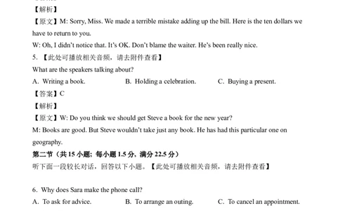 2023新课标Ⅰ卷听力（解析卷）_全国高考模拟卷_2021-2025年高考听力真题速练-2026届高考英语专题复习_2023高考英语真题听力_2023高考英语新课标I卷听力