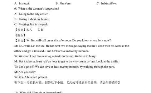 2023新课标Ⅰ卷听力（解析卷）_全国高考模拟卷_2021-2025年高考听力真题速练-2026届高考英语专题复习_2023高考英语真题听力_2023高考英语新课标I卷听力