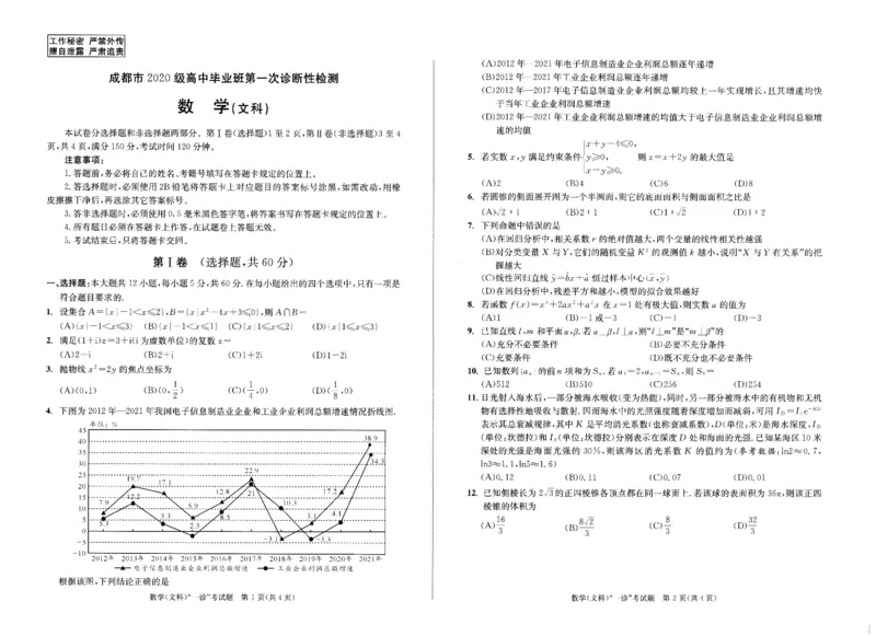 文数_02高考数学_数学高考模拟题_2023年模拟题_老高考_2023届四川成都一诊成都市2020级高中毕业班第一次诊断性检测数学_2023届四川成都一诊成都市2020级高中毕业班第一次诊断性检测数学