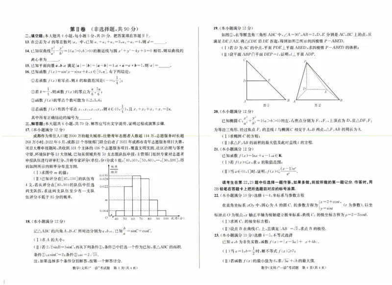 文数_02高考数学_数学高考模拟题_2023年模拟题_老高考_2023届四川成都一诊成都市2020级高中毕业班第一次诊断性检测数学_2023届四川成都一诊成都市2020级高中毕业班第一次诊断性检测数学