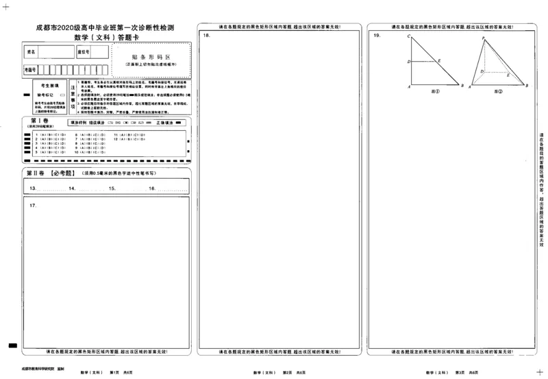 文数_02高考数学_数学高考模拟题_2023年模拟题_老高考_2023届四川成都一诊成都市2020级高中毕业班第一次诊断性检测数学_2023届四川成都一诊成都市2020级高中毕业班第一次诊断性检测数学