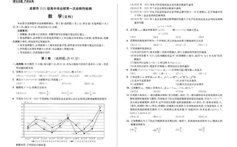 文数_02高考数学_数学高考模拟题_2023年模拟题_老高考_2023届四川成都一诊成都市2020级高中毕业班第一次诊断性检测数学_2023届四川成都一诊成都市2020级高中毕业班第一次诊断性检测数学