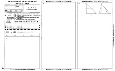 文数_02高考数学_数学高考模拟题_2023年模拟题_老高考_2023届四川成都一诊成都市2020级高中毕业班第一次诊断性检测数学_2023届四川成都一诊成都市2020级高中毕业班第一次诊断性检测数学