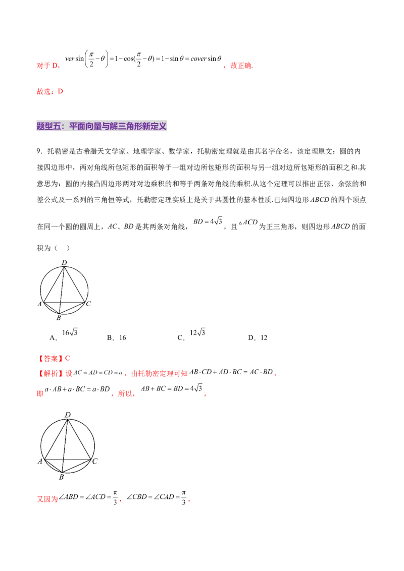 新定义题型01压轴小题全面归纳与解析（练习）（解析版）_2025年新高考资料_二轮复习_上好课2025年高考数学二轮复习讲练测（新高考通用）3379306