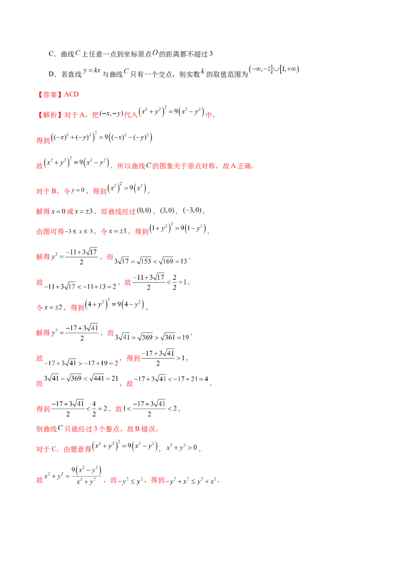 新定义题型01压轴小题全面归纳与解析（练习）（解析版）_2025年新高考资料_二轮复习_上好课2025年高考数学二轮复习讲练测（新高考通用）3379306